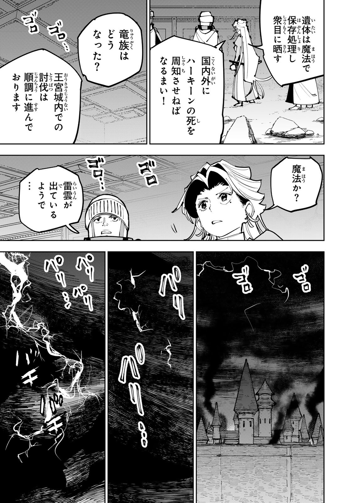 Tsuihousareta Cheat Fuyo Majutsushi wa Kimama na Second Life wo Ouka suru. Chapter 95 19ページ