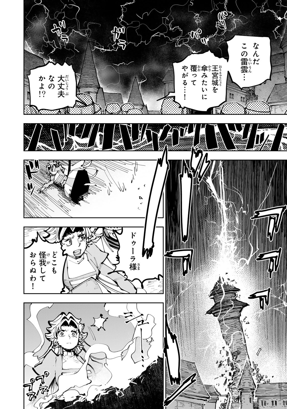 Tsuihousareta Cheat Fuyo Majutsushi wa Kimama na Second Life wo Ouka suru. Chapter 95 20ページ