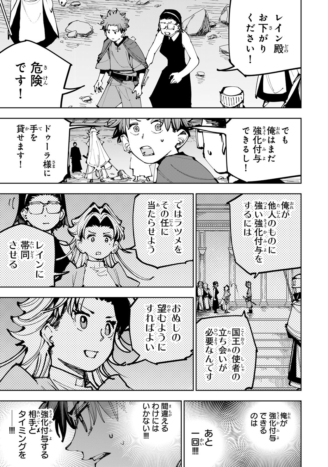 Tsuihousareta Cheat Fuyo Majutsushi wa Kimama na Second Life wo Ouka suru. Chapter 95 3ページ