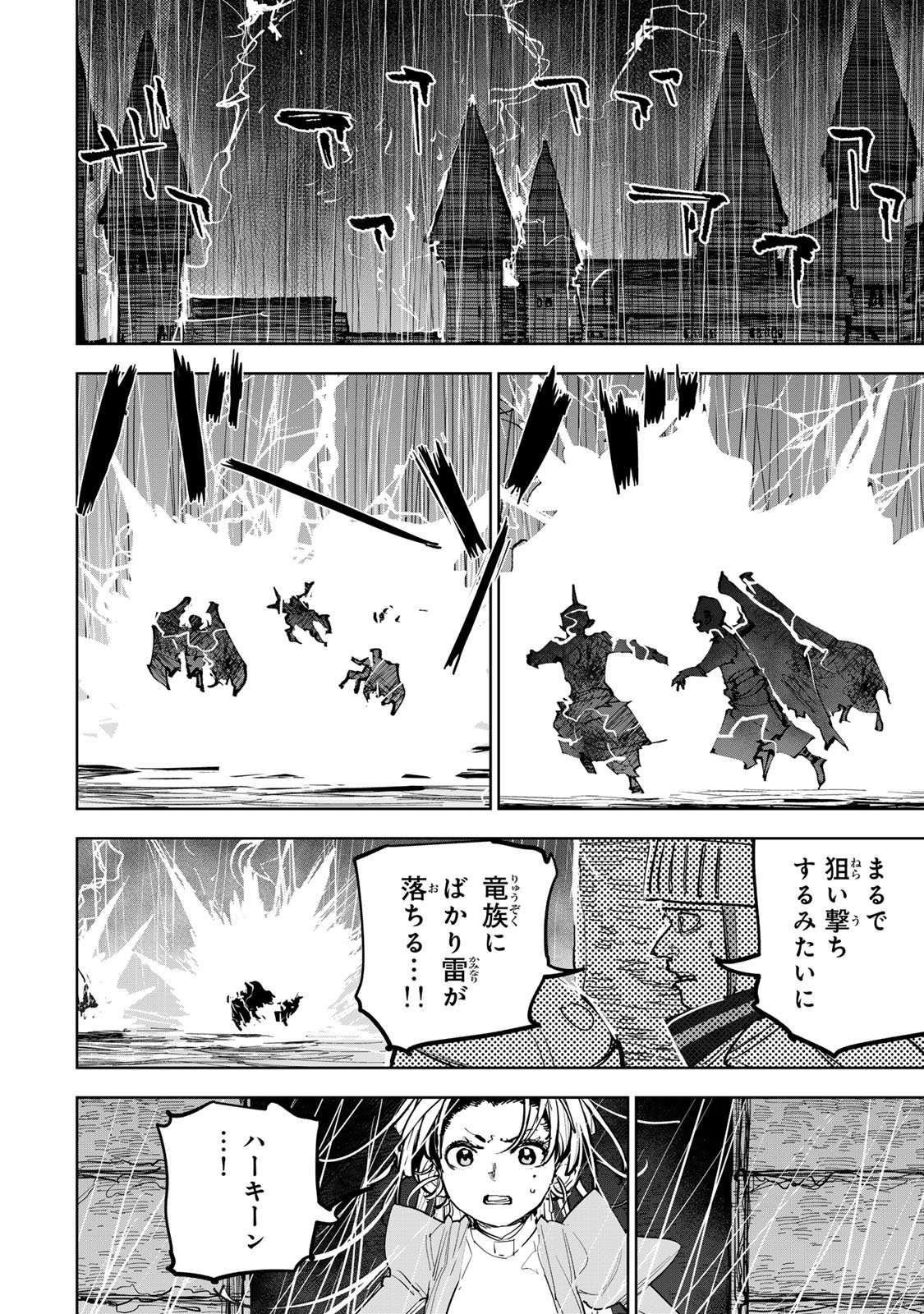 Tsuihousareta Cheat Fuyo Majutsushi wa Kimama na Second Life wo Ouka suru. Chapter 95 22ページ