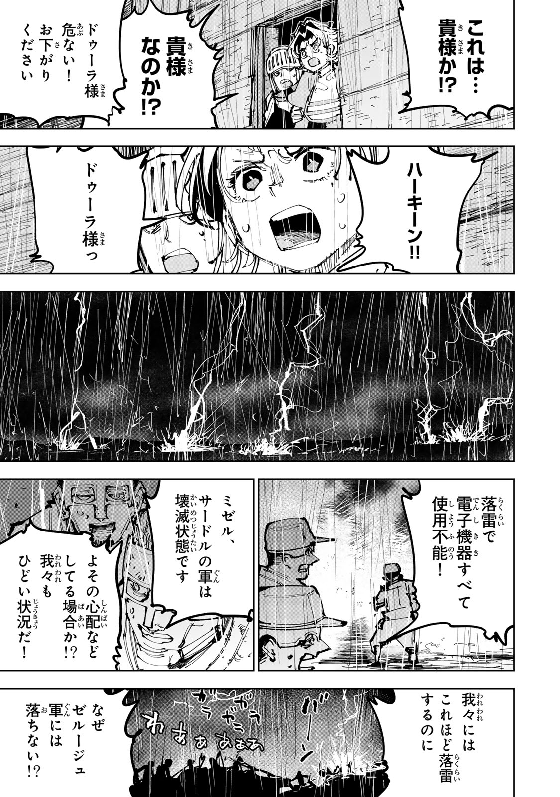 Tsuihousareta Cheat Fuyo Majutsushi wa Kimama na Second Life wo Ouka suru. Chapter 95 23ページ