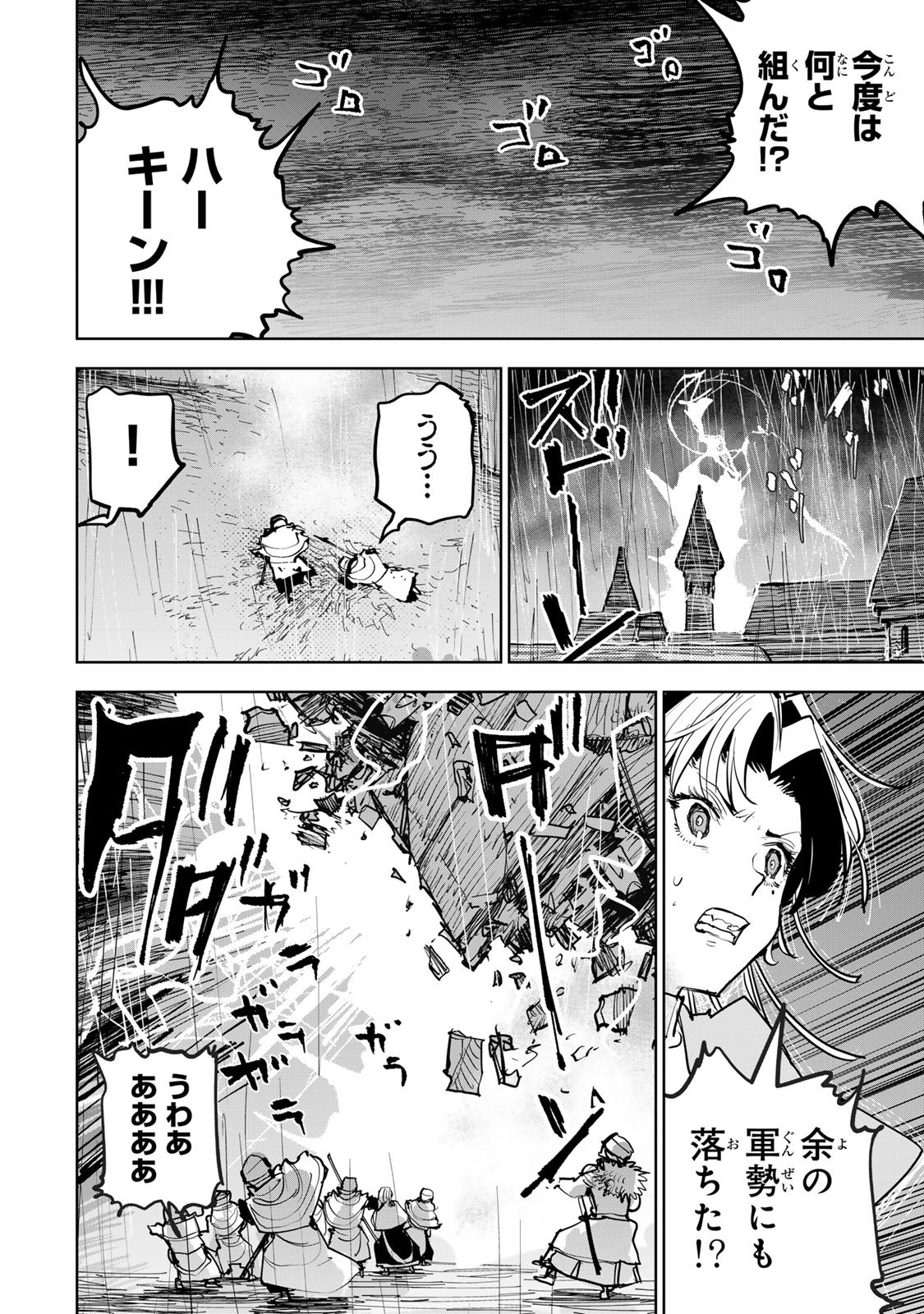 Tsuihousareta Cheat Fuyo Majutsushi wa Kimama na Second Life wo Ouka suru. Chapter 95 24ページ