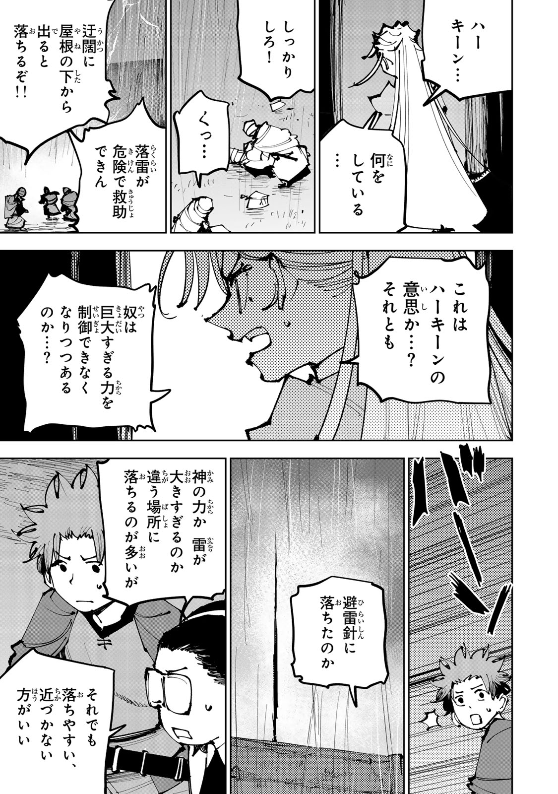 Tsuihousareta Cheat Fuyo Majutsushi wa Kimama na Second Life wo Ouka suru. Chapter 95 25ページ