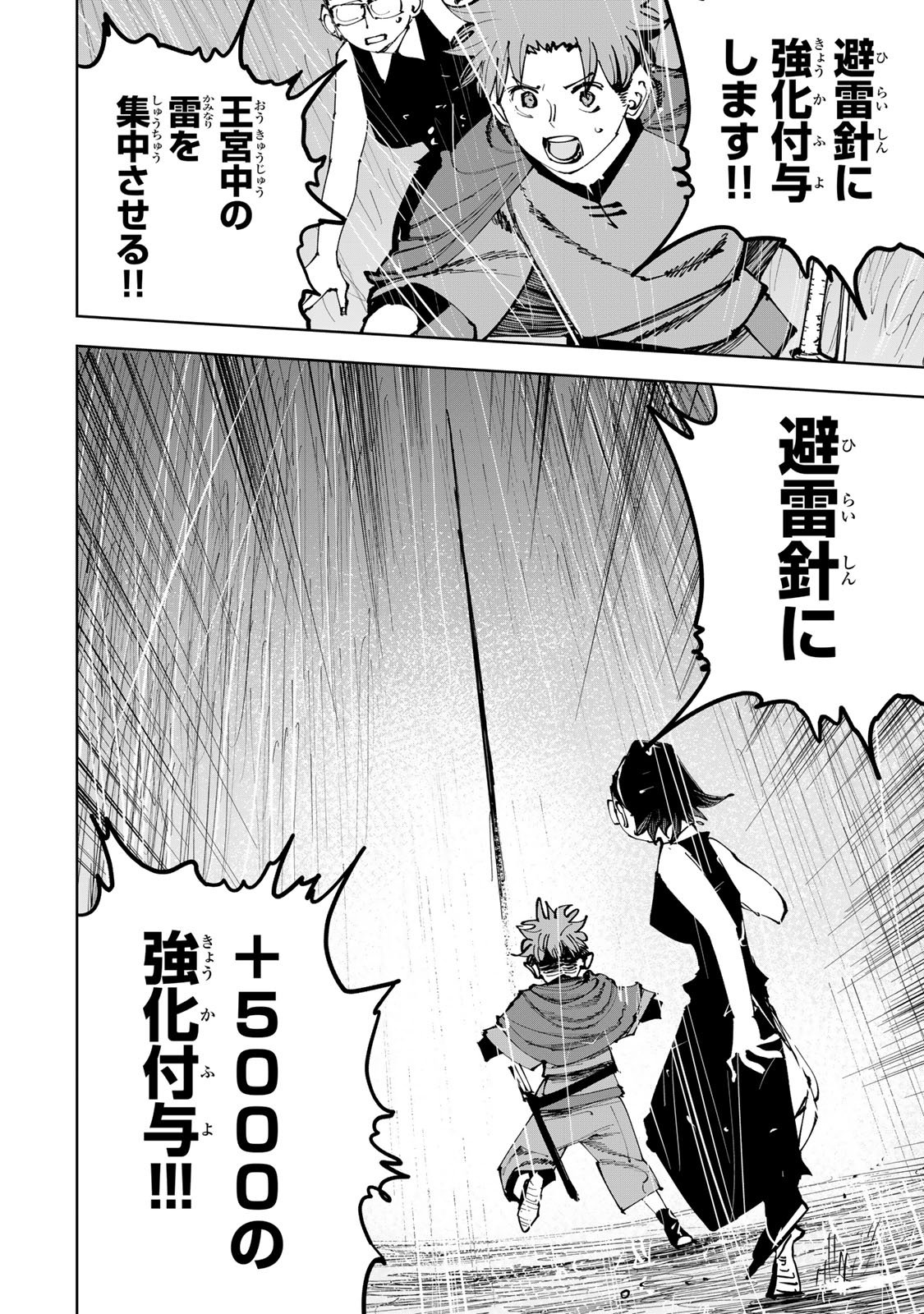 Tsuihousareta Cheat Fuyo Majutsushi wa Kimama na Second Life wo Ouka suru. Chapter 95 26ページ