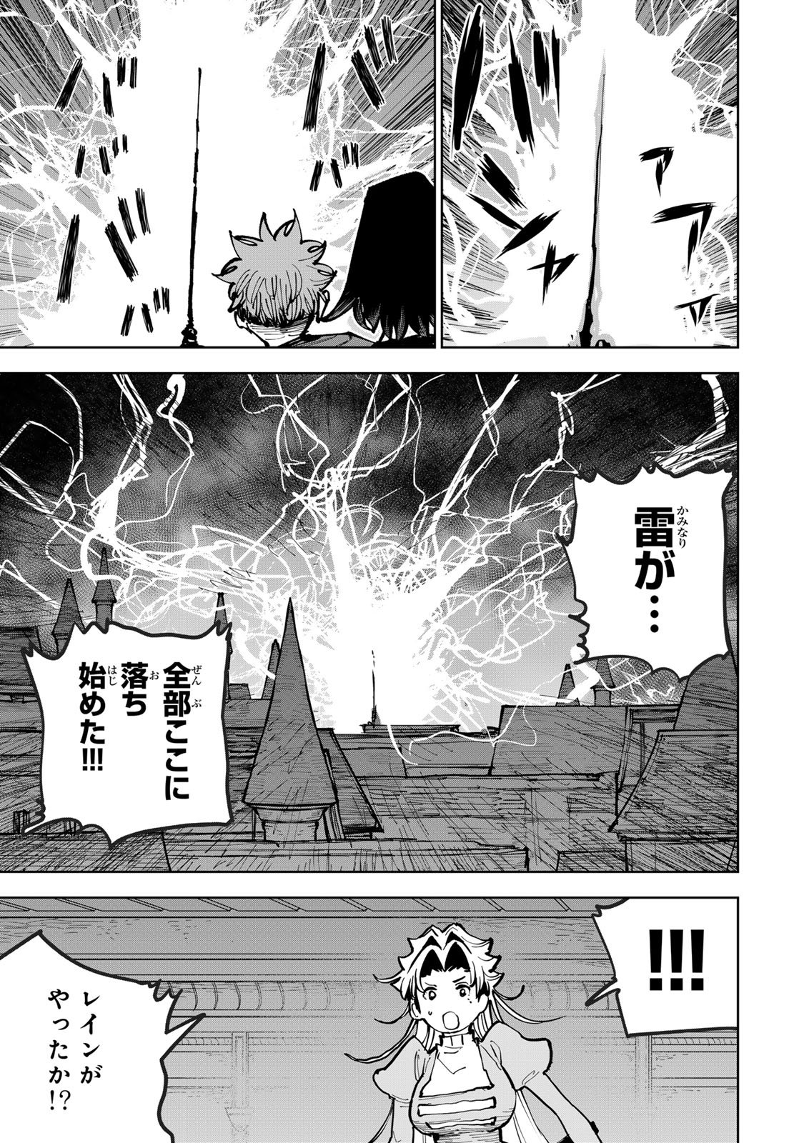Tsuihousareta Cheat Fuyo Majutsushi wa Kimama na Second Life wo Ouka suru. Chapter 95 27ページ