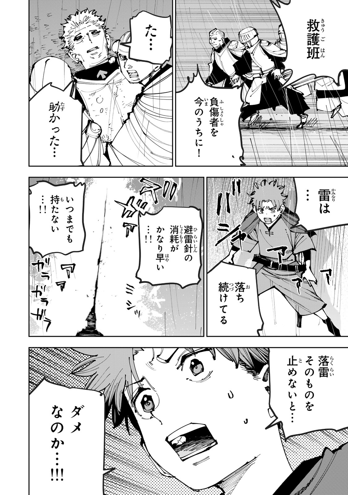 Tsuihousareta Cheat Fuyo Majutsushi wa Kimama na Second Life wo Ouka suru. Chapter 95 28ページ