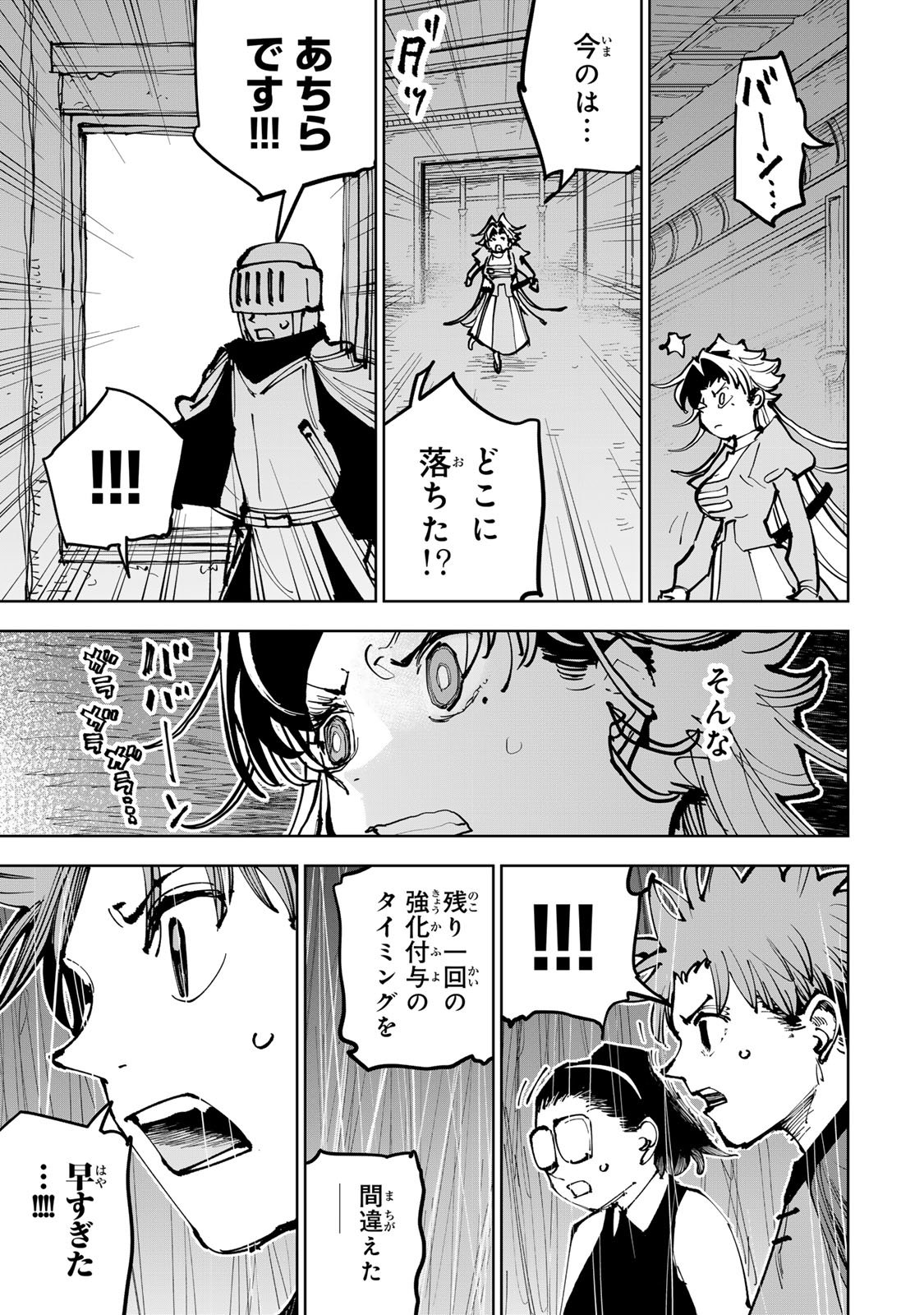 Tsuihousareta Cheat Fuyo Majutsushi wa Kimama na Second Life wo Ouka suru. Chapter 95 29ページ