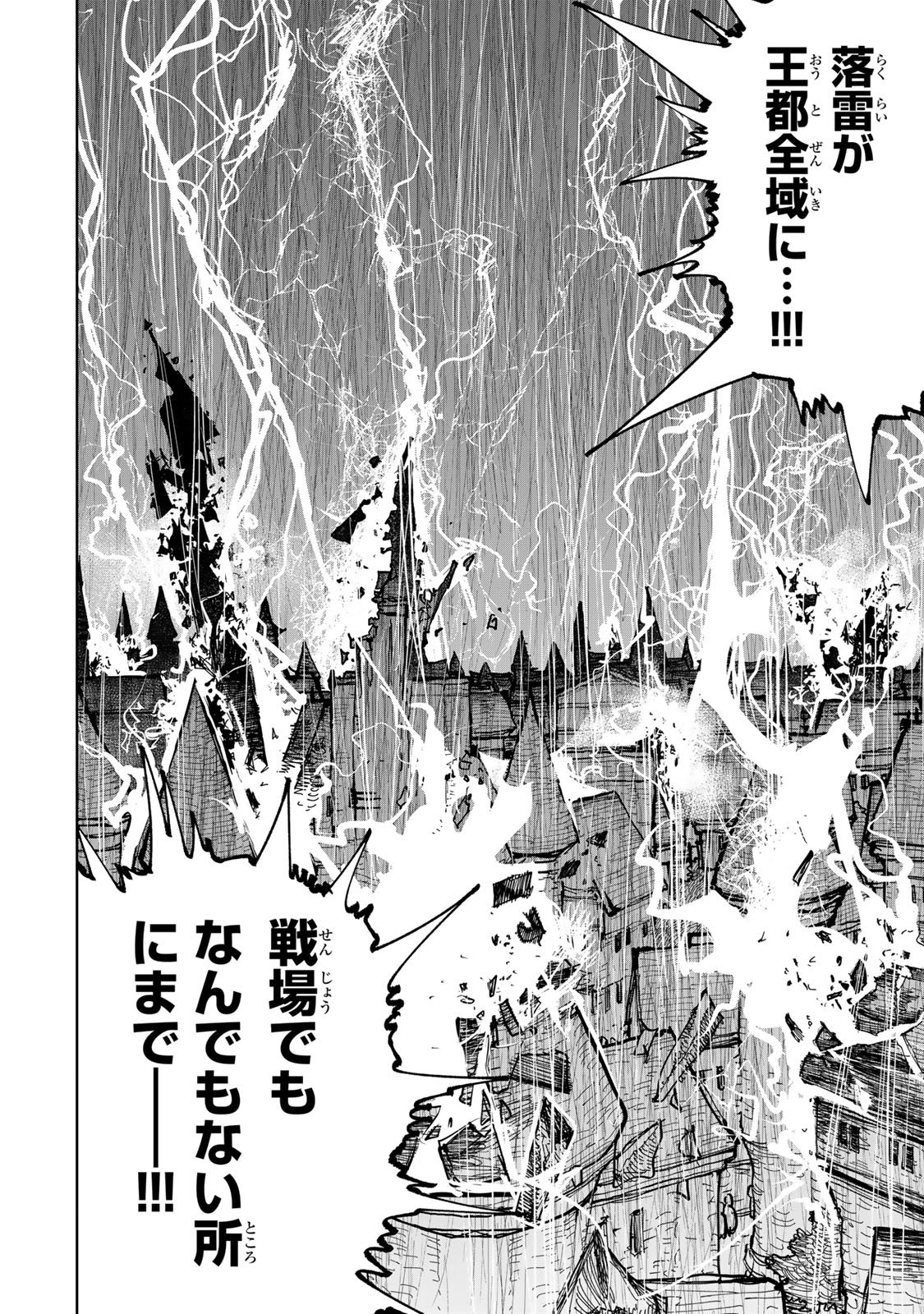 Tsuihousareta Cheat Fuyo Majutsushi wa Kimama na Second Life wo Ouka suru. Chapter 95 30ページ