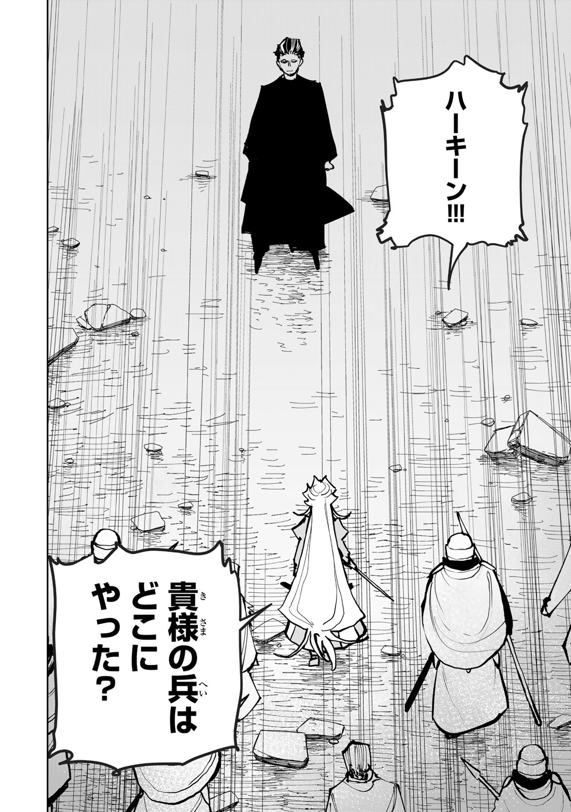 Tsuihousareta Cheat Fuyo Majutsushi wa Kimama na Second Life wo Ouka suru. Chapter 95 4ページ