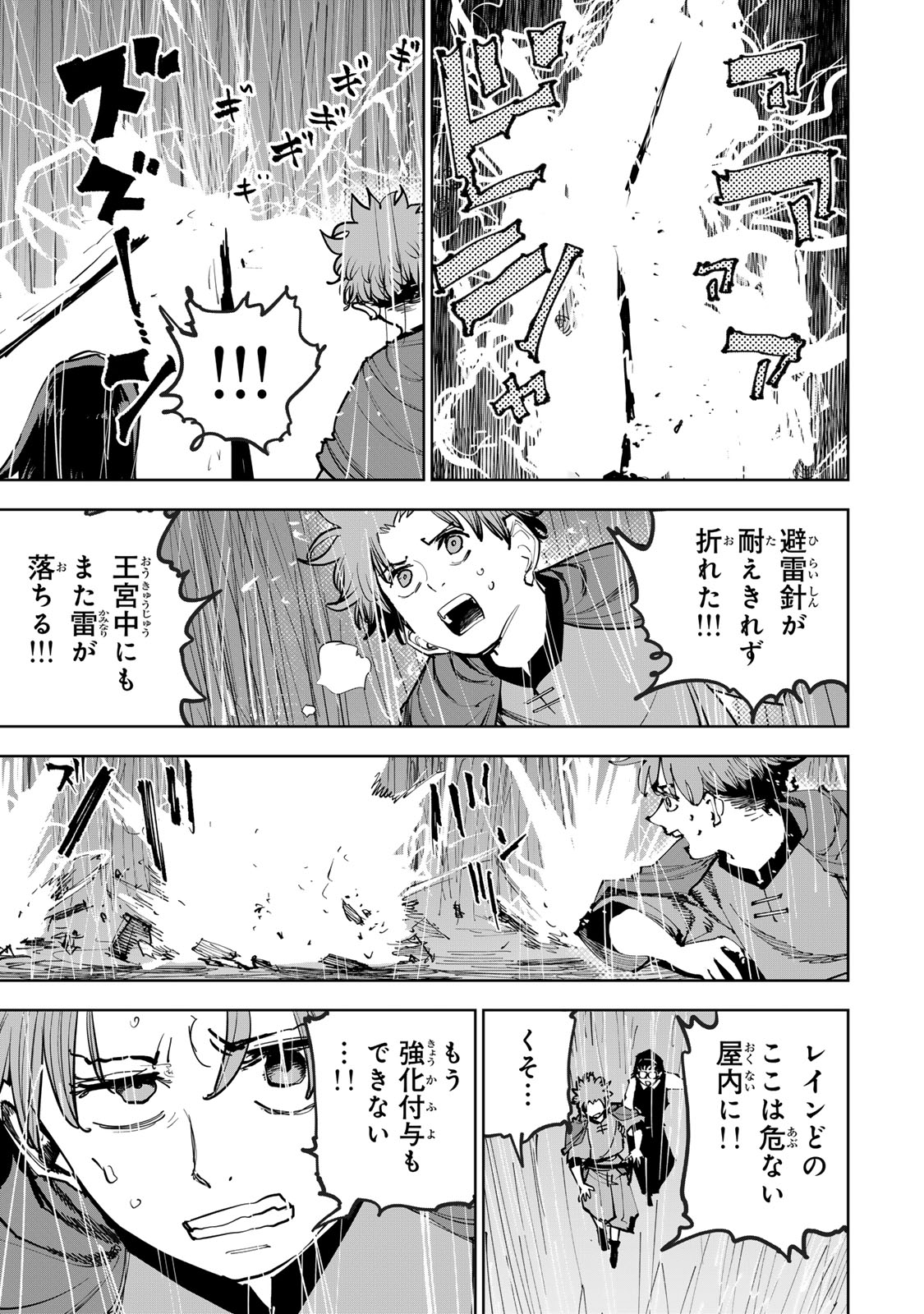Tsuihousareta Cheat Fuyo Majutsushi wa Kimama na Second Life wo Ouka suru. Chapter 95 31ページ