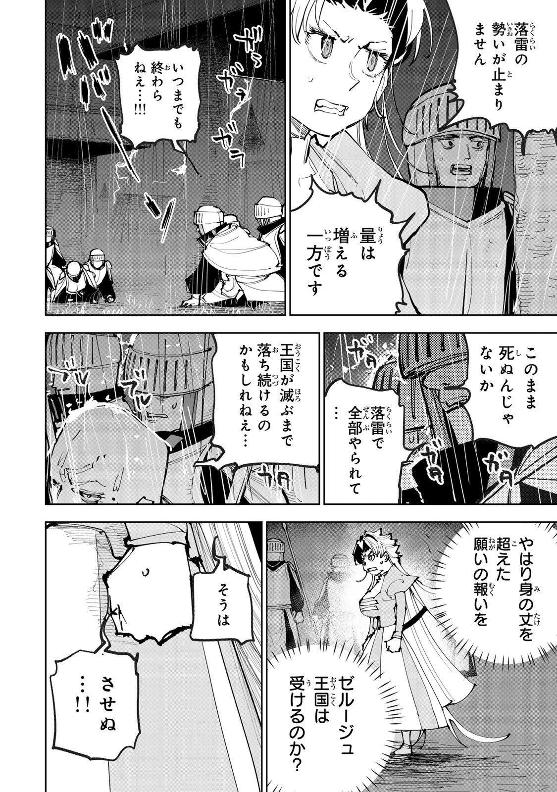 Tsuihousareta Cheat Fuyo Majutsushi wa Kimama na Second Life wo Ouka suru. Chapter 95 32ページ