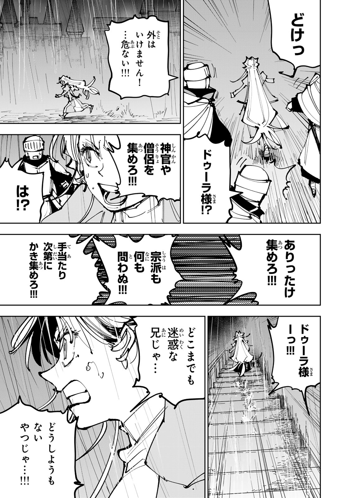 Tsuihousareta Cheat Fuyo Majutsushi wa Kimama na Second Life wo Ouka suru. Chapter 95 33ページ