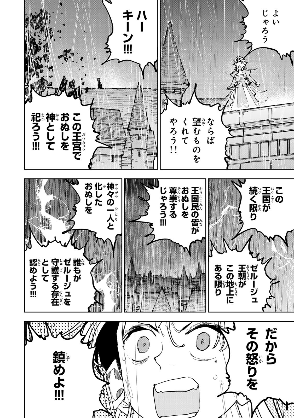 Tsuihousareta Cheat Fuyo Majutsushi wa Kimama na Second Life wo Ouka suru. Chapter 95 34ページ