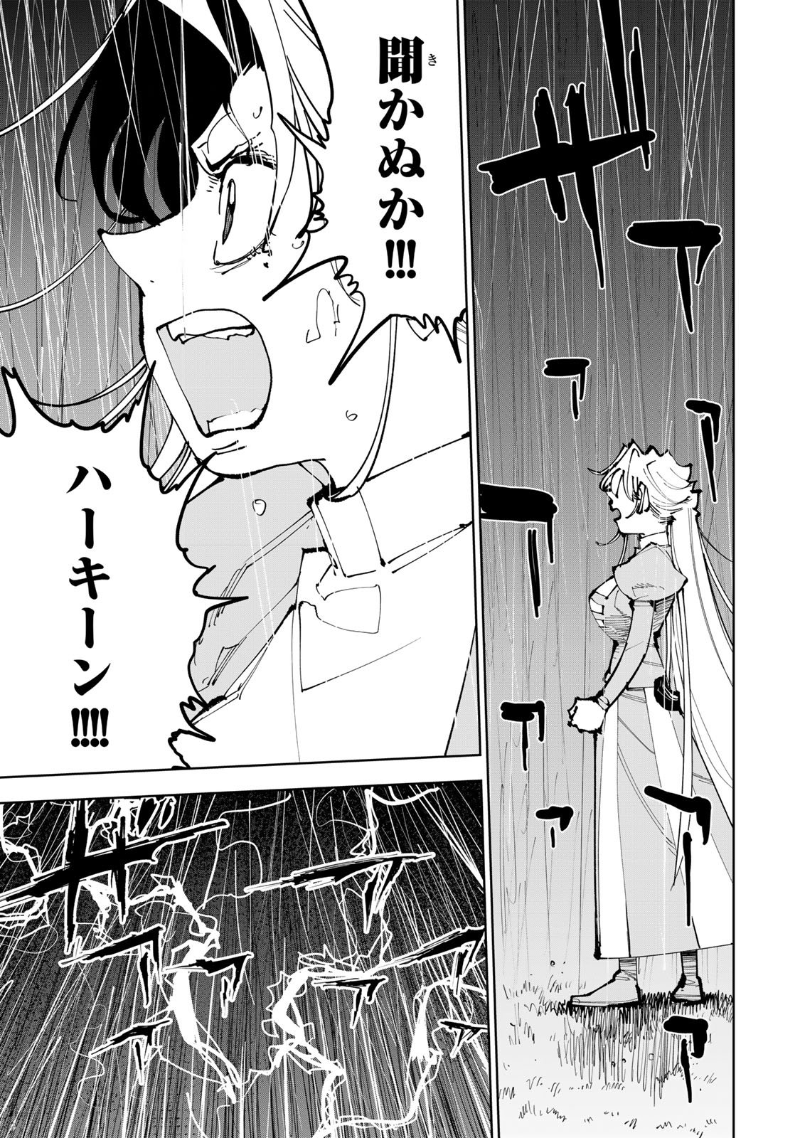 Tsuihousareta Cheat Fuyo Majutsushi wa Kimama na Second Life wo Ouka suru. Chapter 95 35ページ