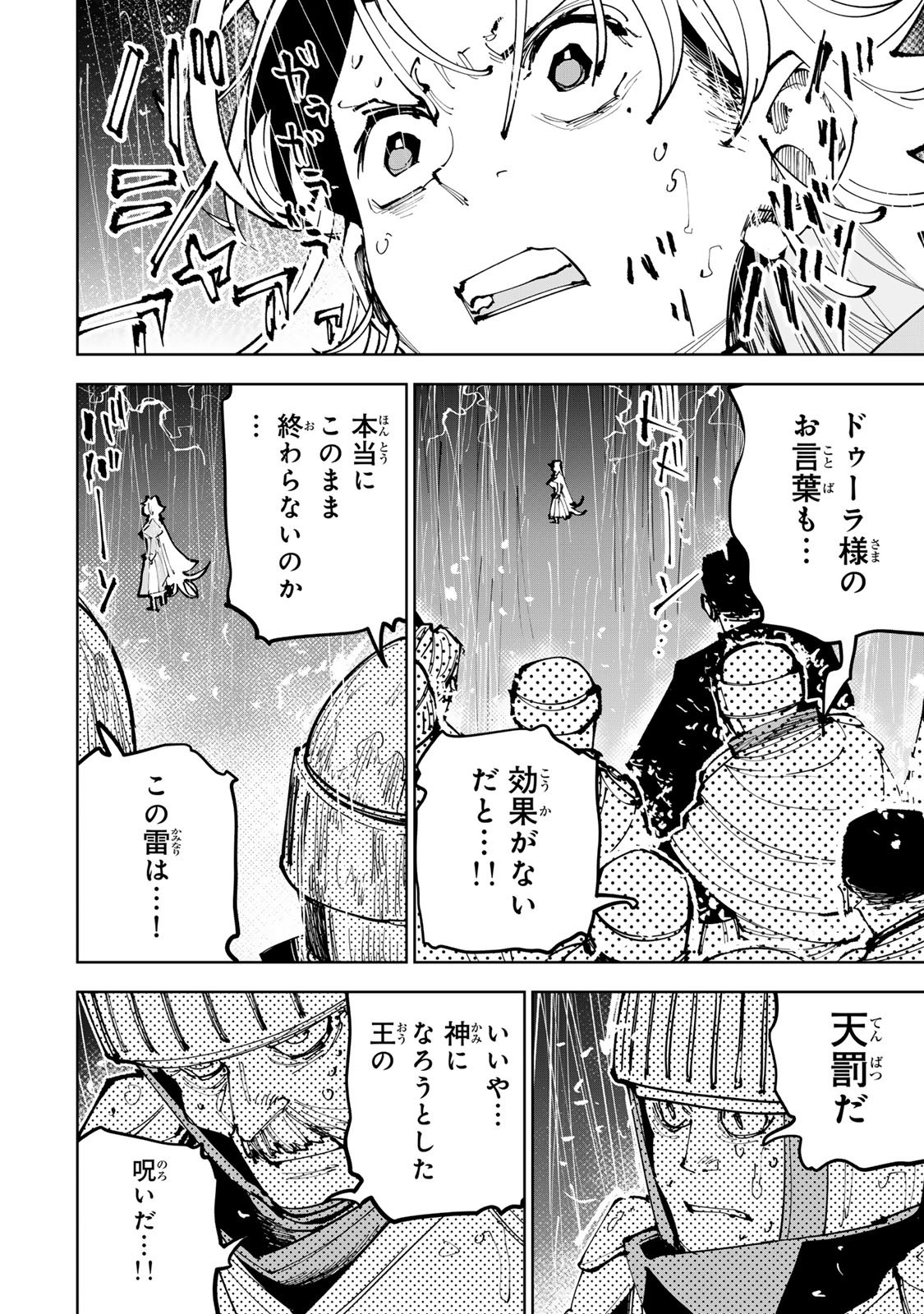 Tsuihousareta Cheat Fuyo Majutsushi wa Kimama na Second Life wo Ouka suru. Chapter 95 36ページ