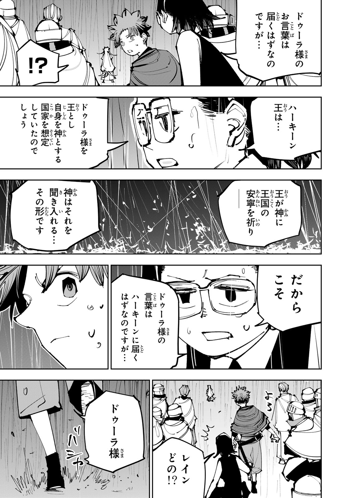 Tsuihousareta Cheat Fuyo Majutsushi wa Kimama na Second Life wo Ouka suru. Chapter 95 37ページ