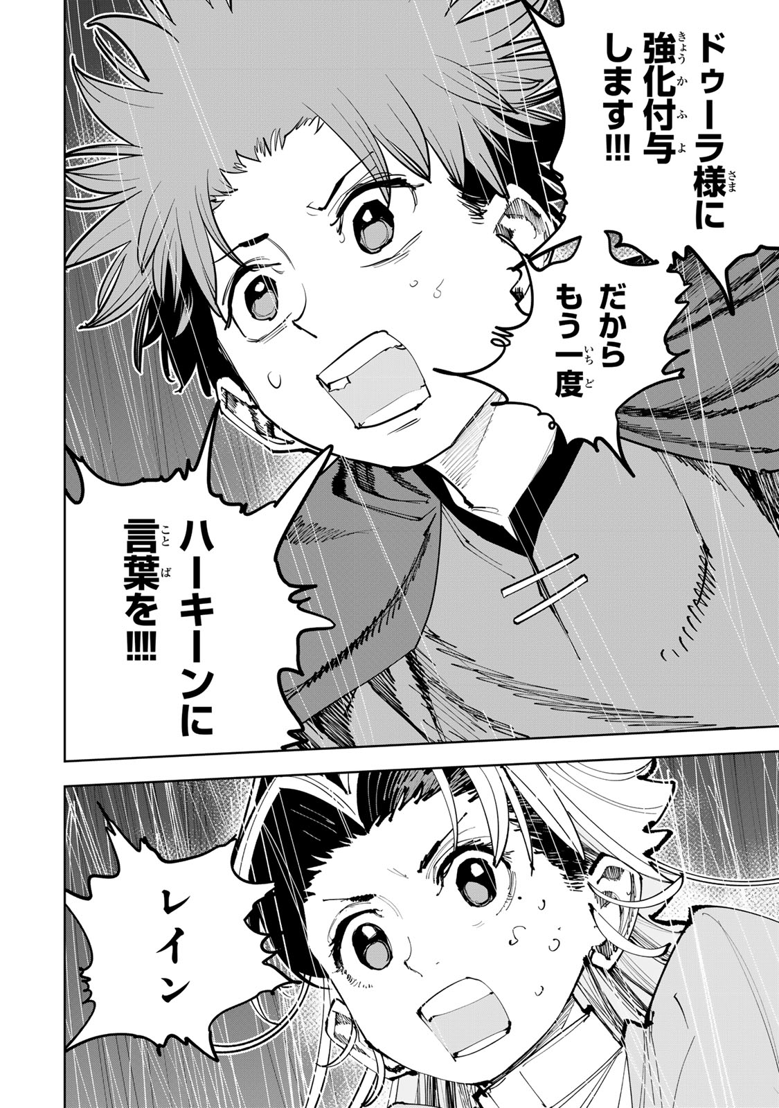 Tsuihousareta Cheat Fuyo Majutsushi wa Kimama na Second Life wo Ouka suru. Chapter 95 38ページ