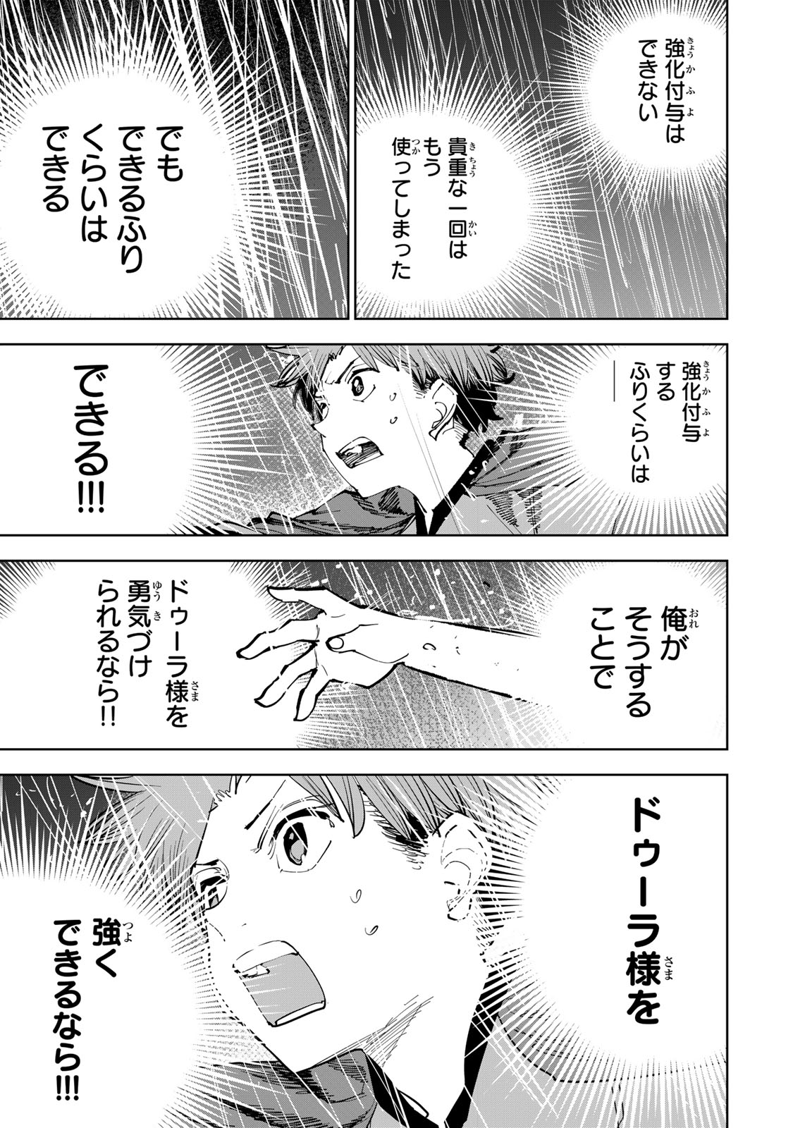 Tsuihousareta Cheat Fuyo Majutsushi wa Kimama na Second Life wo Ouka suru. Chapter 95 39ページ