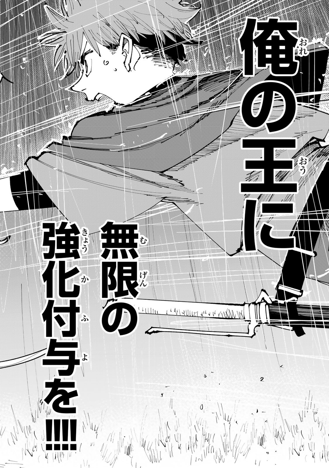 Tsuihousareta Cheat Fuyo Majutsushi wa Kimama na Second Life wo Ouka suru. Chapter 95 40ページ