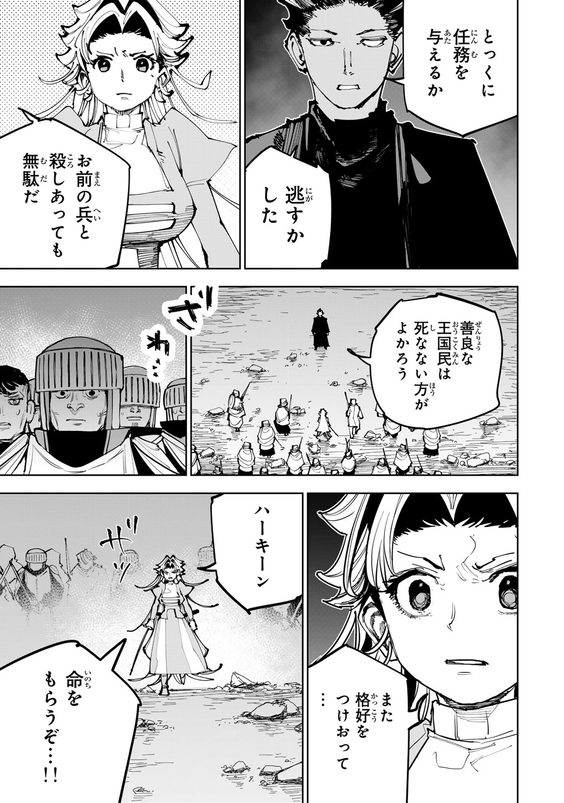 Tsuihousareta Cheat Fuyo Majutsushi wa Kimama na Second Life wo Ouka suru. Chapter 95 5ページ