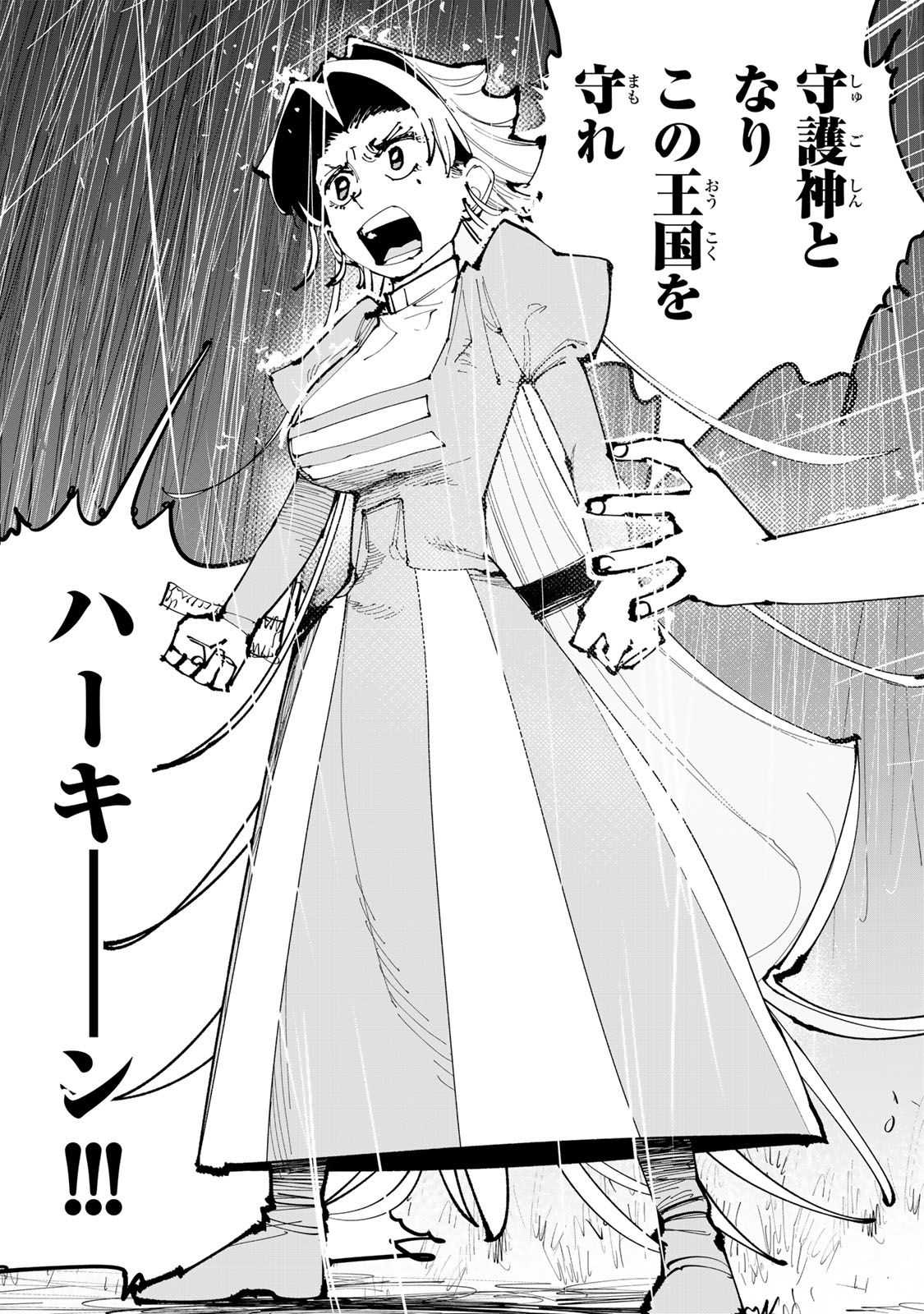 Tsuihousareta Cheat Fuyo Majutsushi wa Kimama na Second Life wo Ouka suru. Chapter 95 41ページ