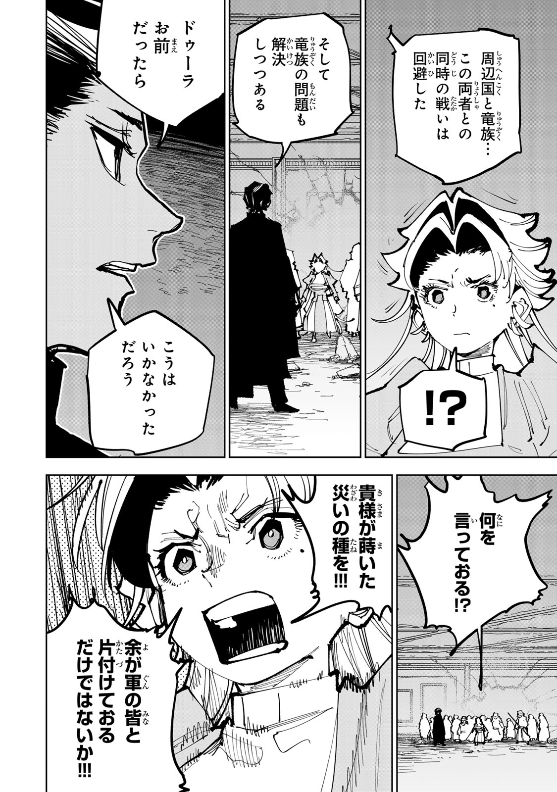 Tsuihousareta Cheat Fuyo Majutsushi wa Kimama na Second Life wo Ouka suru. Chapter 95 6ページ