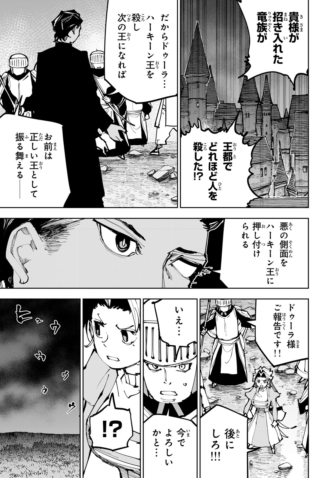 Tsuihousareta Cheat Fuyo Majutsushi wa Kimama na Second Life wo Ouka suru. Chapter 95 7ページ