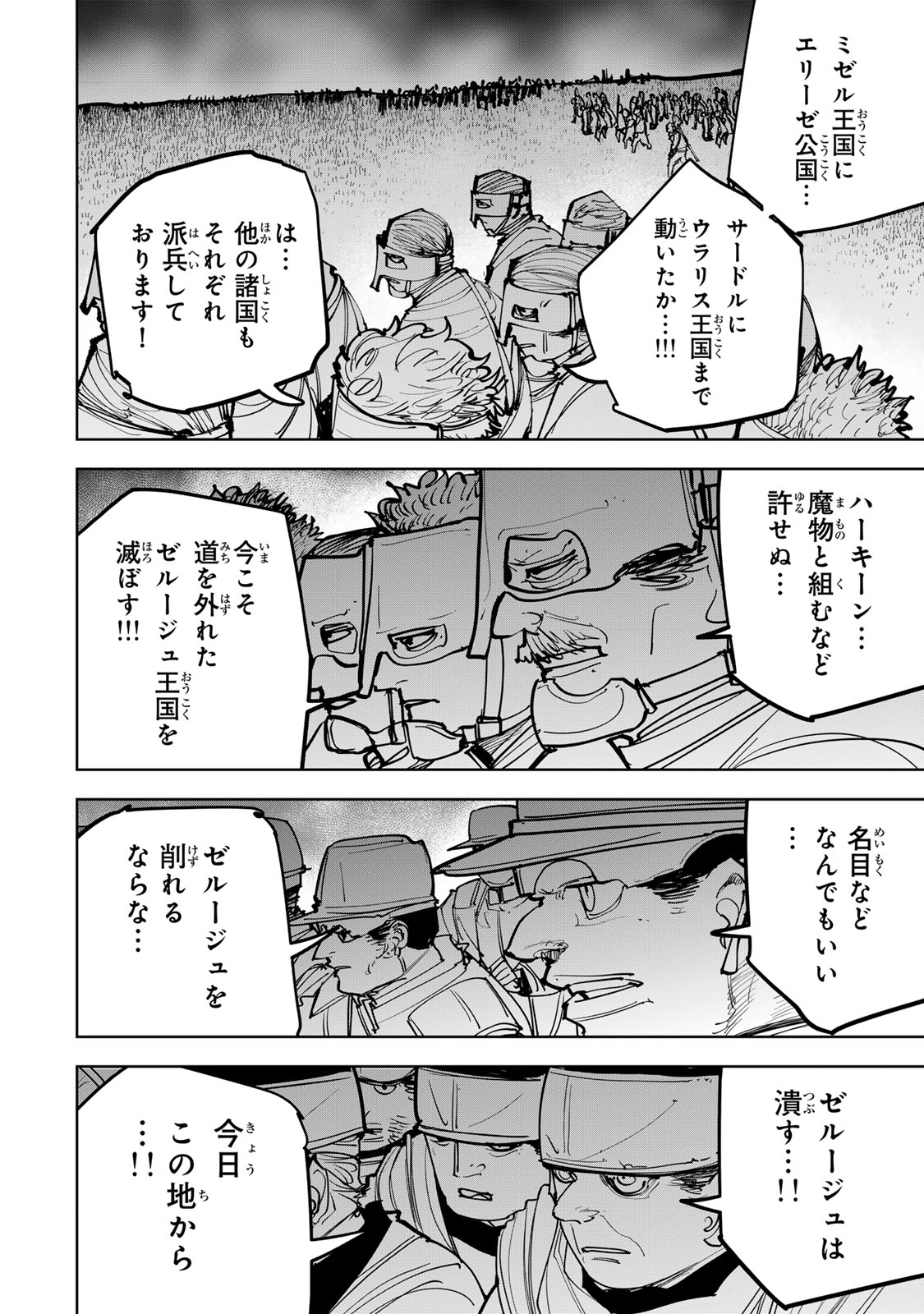 Tsuihousareta Cheat Fuyo Majutsushi wa Kimama na Second Life wo Ouka suru. Chapter 95 8ページ