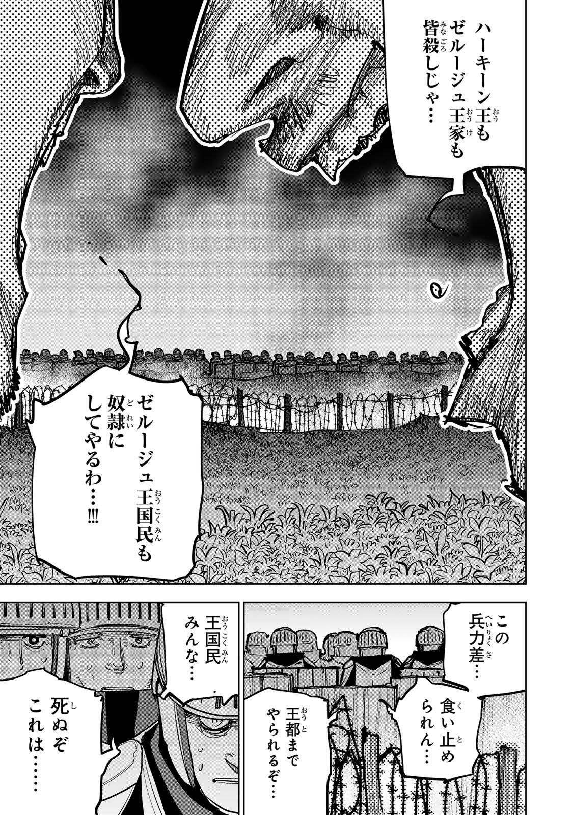 Tsuihousareta Cheat Fuyo Majutsushi wa Kimama na Second Life wo Ouka suru. Chapter 95 9ページ