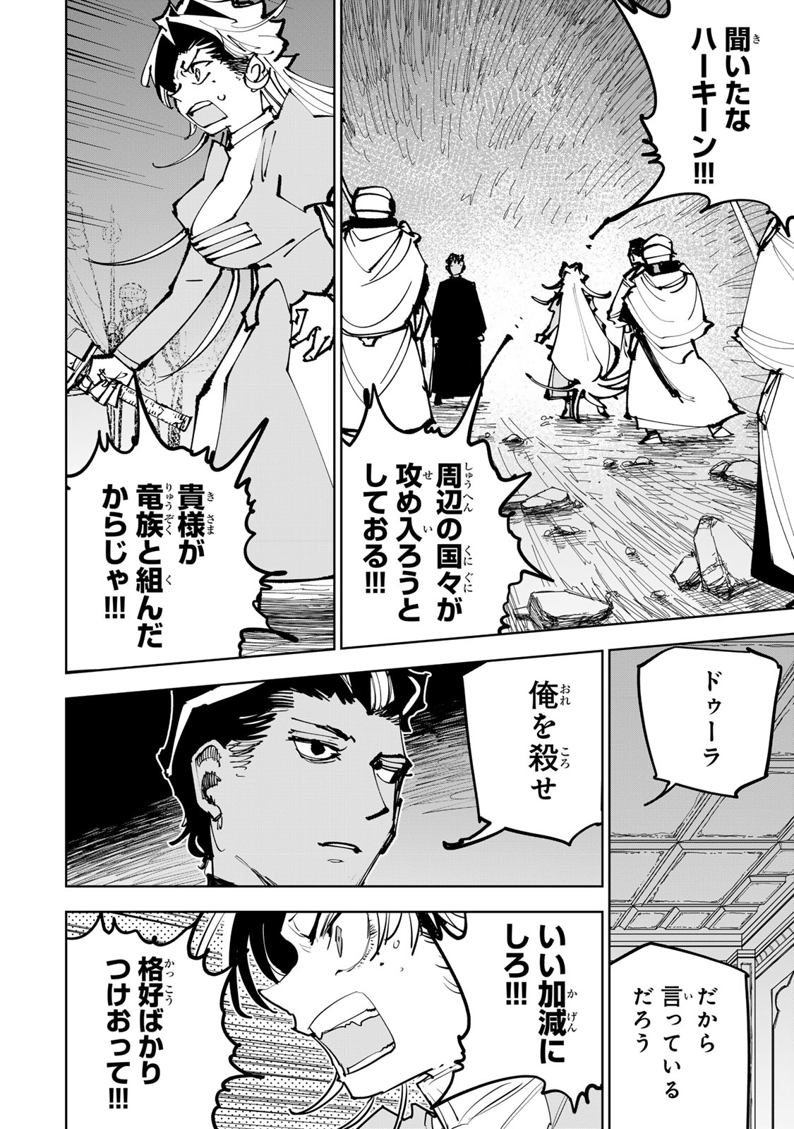 Tsuihousareta Cheat Fuyo Majutsushi wa Kimama na Second Life wo Ouka suru. Chapter 95 10ページ