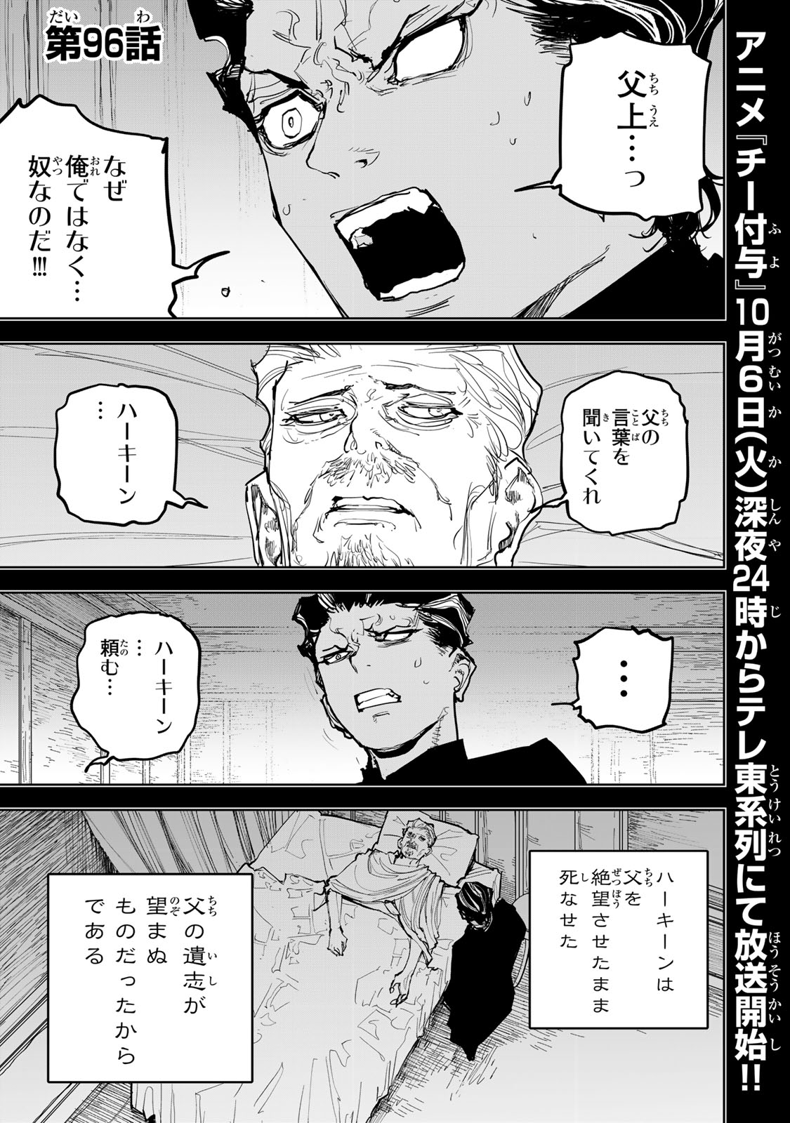 Tsuihousareta Cheat Fuyo Majutsushi wa Kimama na Second Life wo Ouka suru. Chapter 96 1ページ