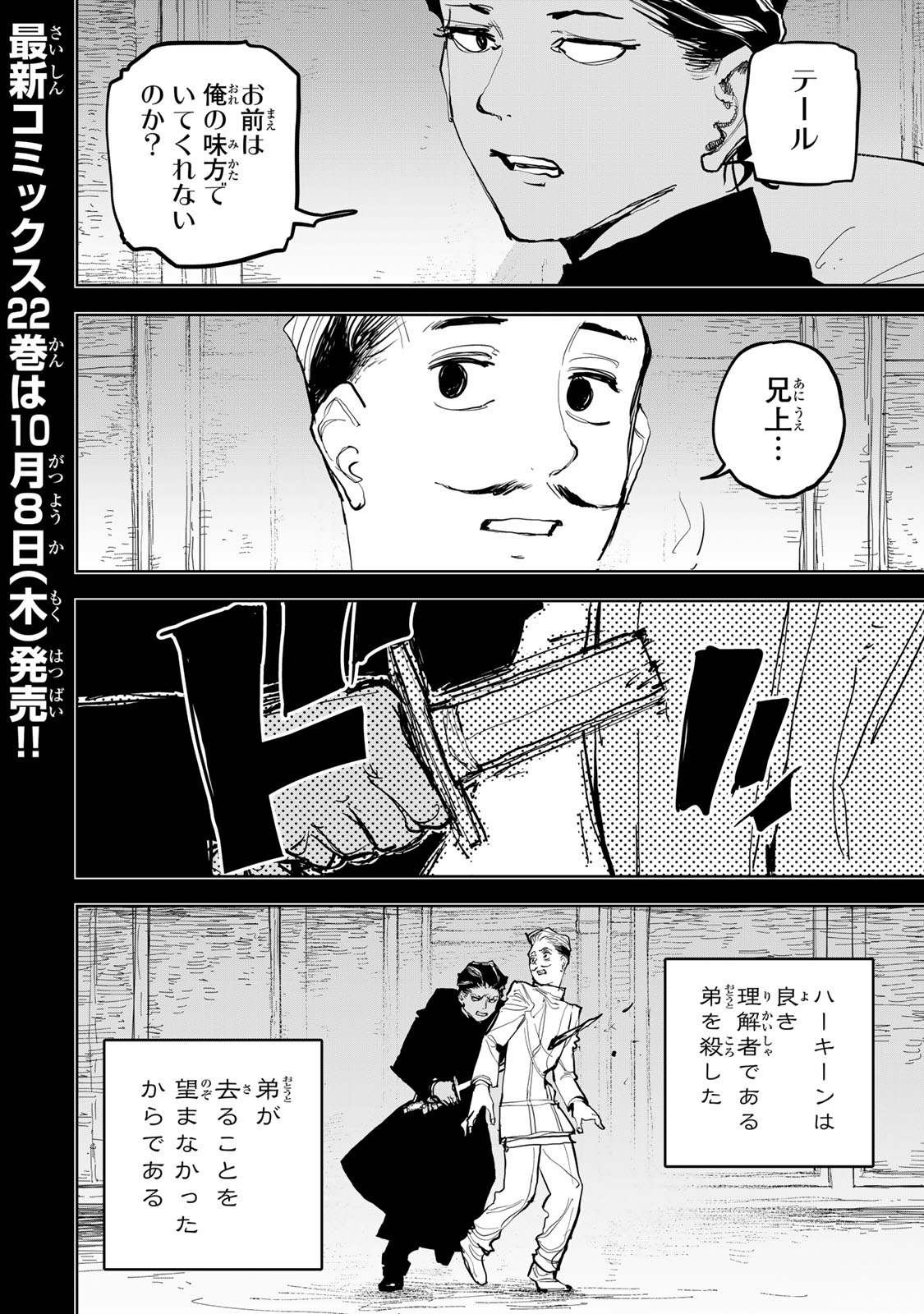 Tsuihousareta Cheat Fuyo Majutsushi wa Kimama na Second Life wo Ouka suru. Chapter 96 2ページ