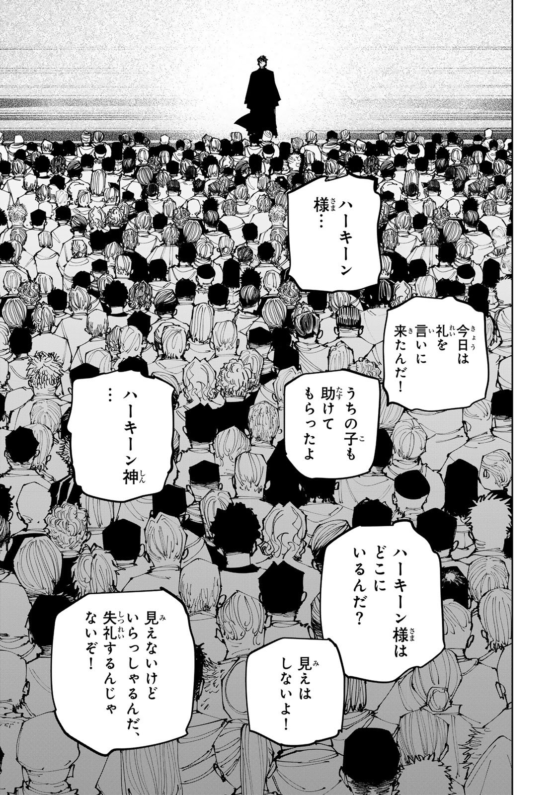 Tsuihousareta Cheat Fuyo Majutsushi wa Kimama na Second Life wo Ouka suru. Chapter 96 11ページ