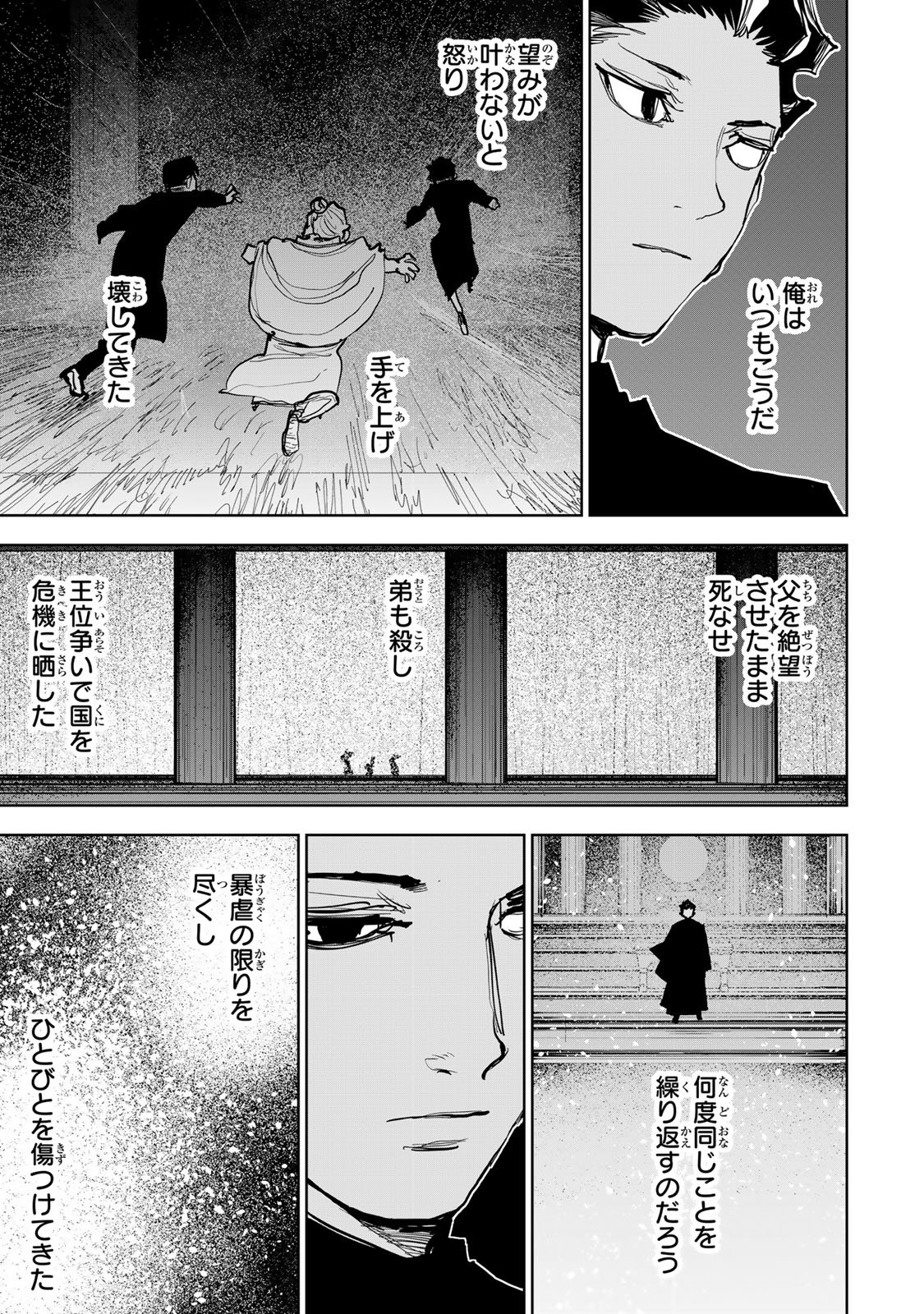 Tsuihousareta Cheat Fuyo Majutsushi wa Kimama na Second Life wo Ouka suru. Chapter 96 17ページ