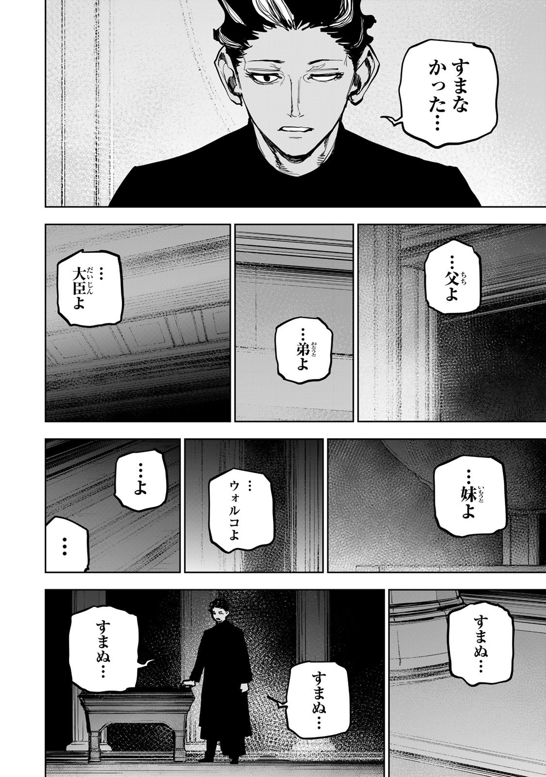 Tsuihousareta Cheat Fuyo Majutsushi wa Kimama na Second Life wo Ouka suru. Chapter 96 18ページ