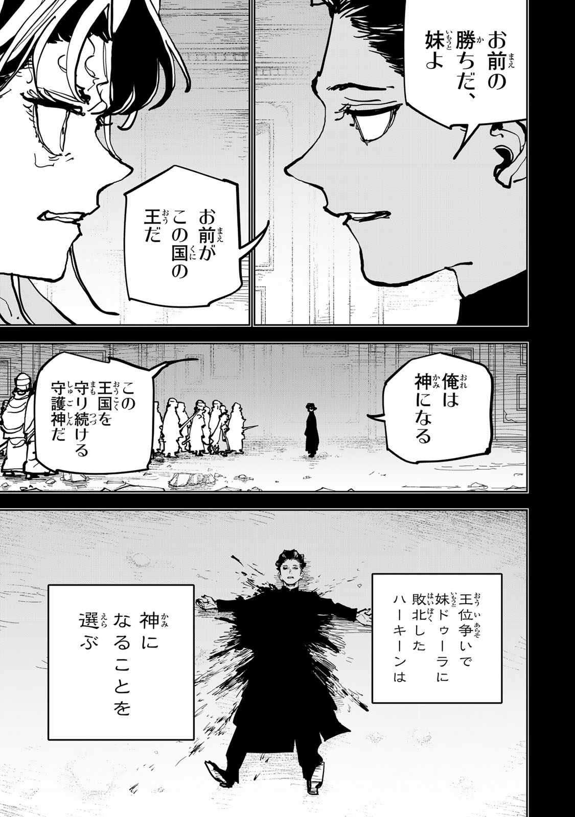 Tsuihousareta Cheat Fuyo Majutsushi wa Kimama na Second Life wo Ouka suru. Chapter 96 3ページ