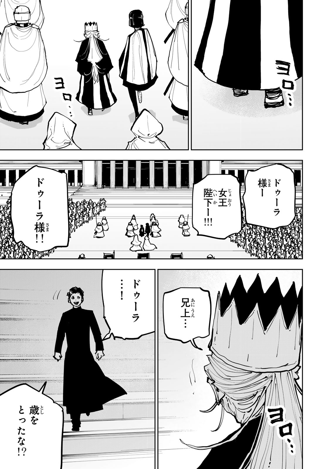 Tsuihousareta Cheat Fuyo Majutsushi wa Kimama na Second Life wo Ouka suru. Chapter 96 21ページ