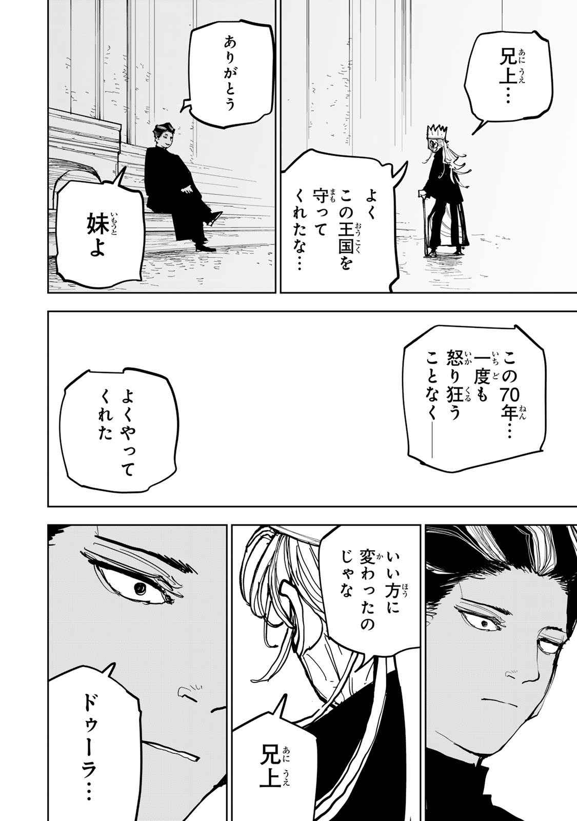 Tsuihousareta Cheat Fuyo Majutsushi wa Kimama na Second Life wo Ouka suru. Chapter 96 22ページ