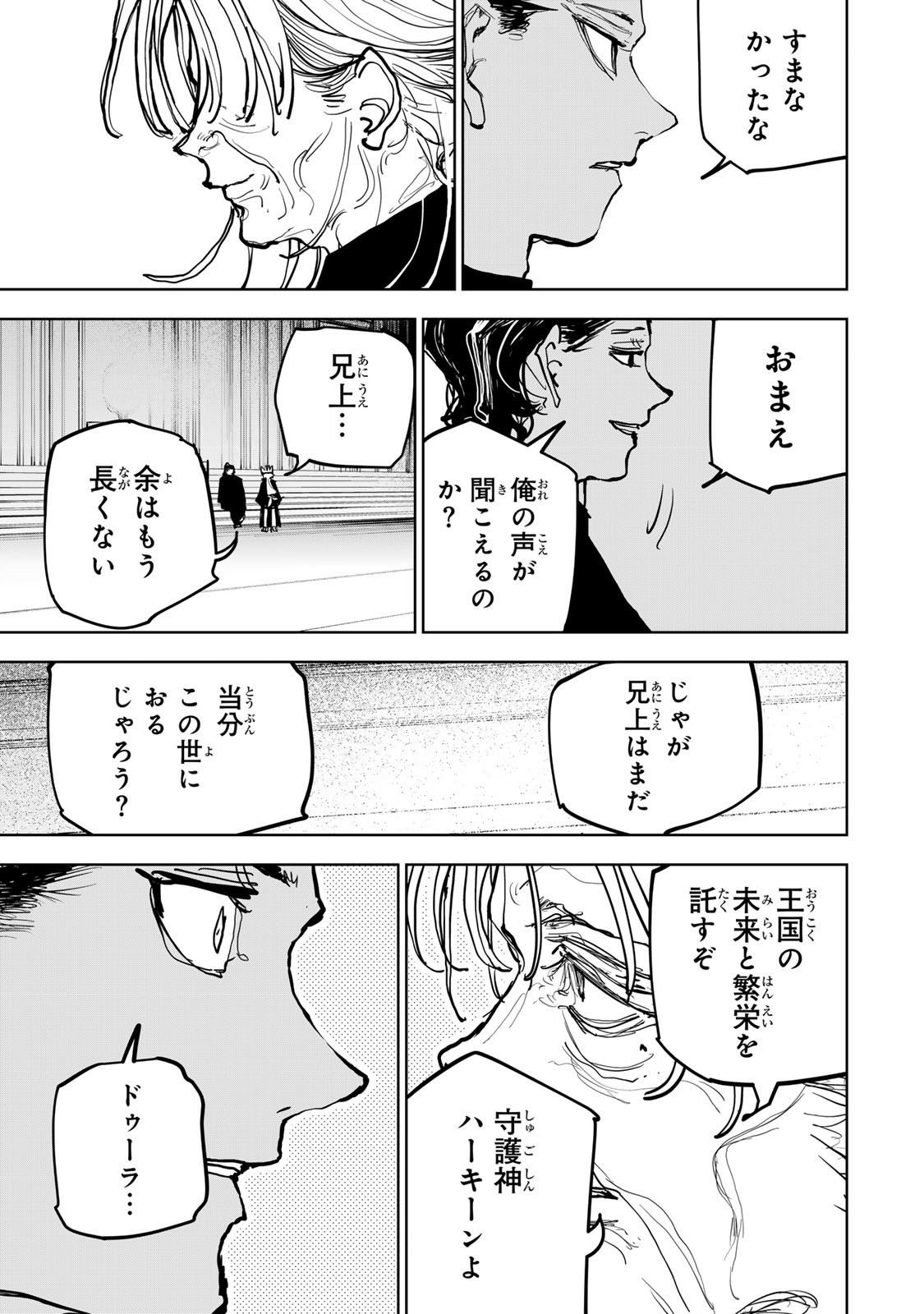 Tsuihousareta Cheat Fuyo Majutsushi wa Kimama na Second Life wo Ouka suru. Chapter 96 23ページ