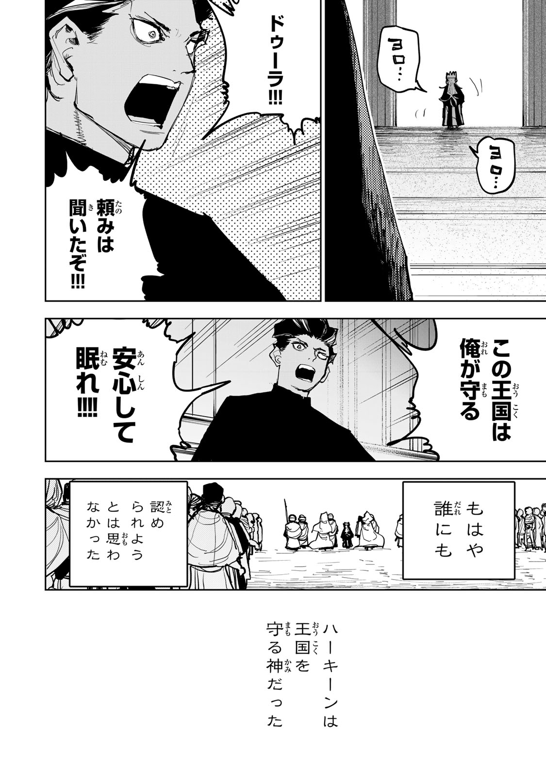 Tsuihousareta Cheat Fuyo Majutsushi wa Kimama na Second Life wo Ouka suru. Chapter 96 24ページ