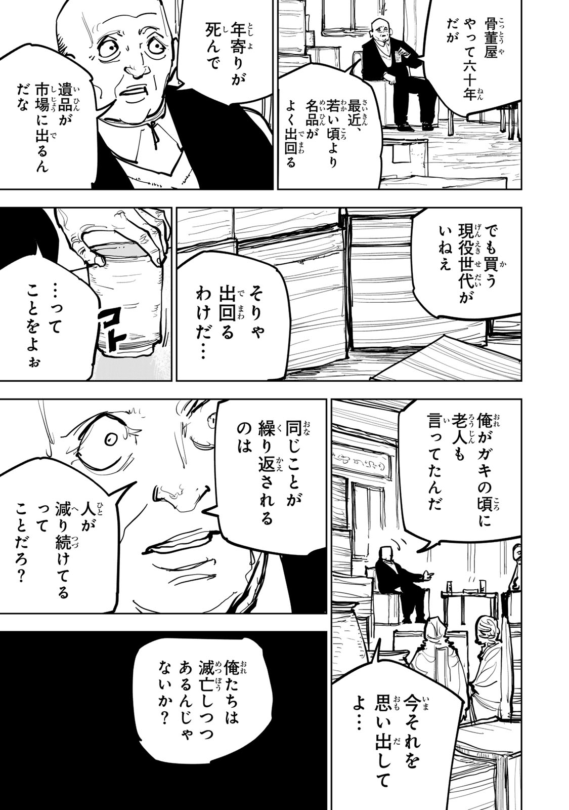 Tsuihousareta Cheat Fuyo Majutsushi wa Kimama na Second Life wo Ouka suru. Chapter 96 27ページ