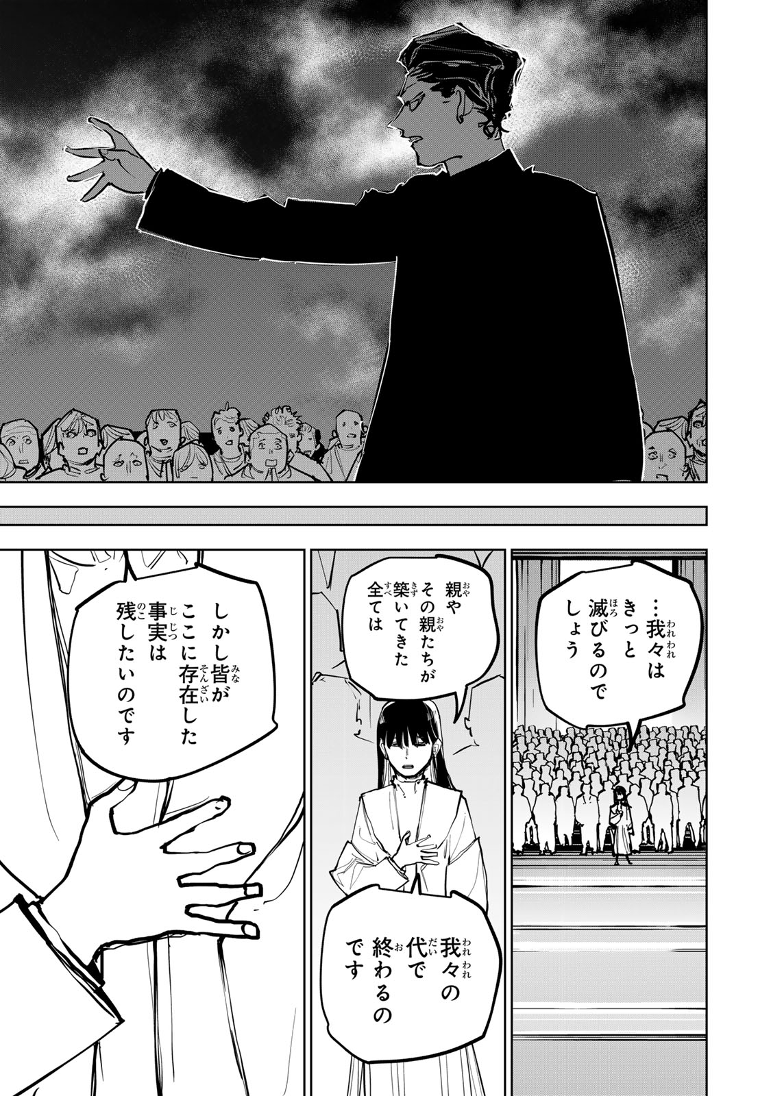 Tsuihousareta Cheat Fuyo Majutsushi wa Kimama na Second Life wo Ouka suru. Chapter 96 29ページ
