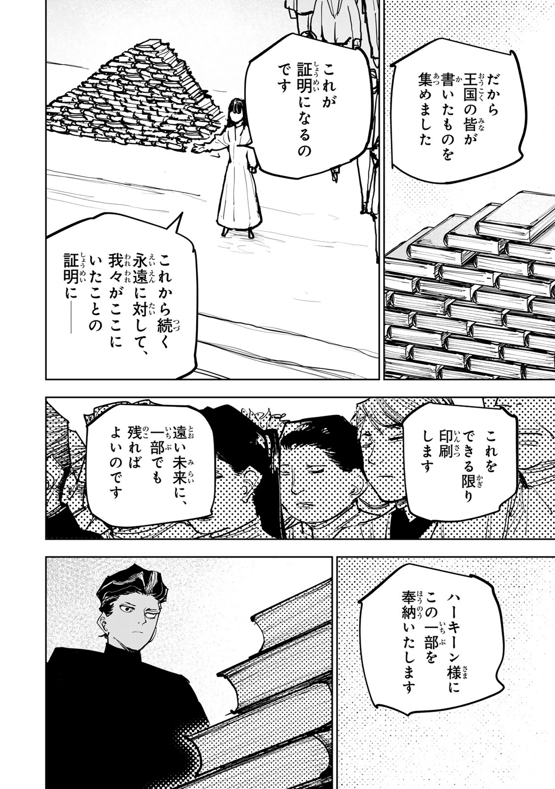 Tsuihousareta Cheat Fuyo Majutsushi wa Kimama na Second Life wo Ouka suru. Chapter 96 30ページ