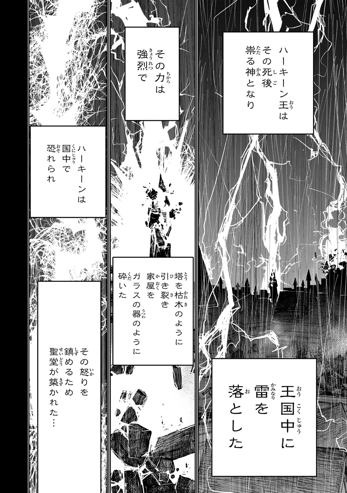 Tsuihousareta Cheat Fuyo Majutsushi wa Kimama na Second Life wo Ouka suru. Chapter 96 4ページ