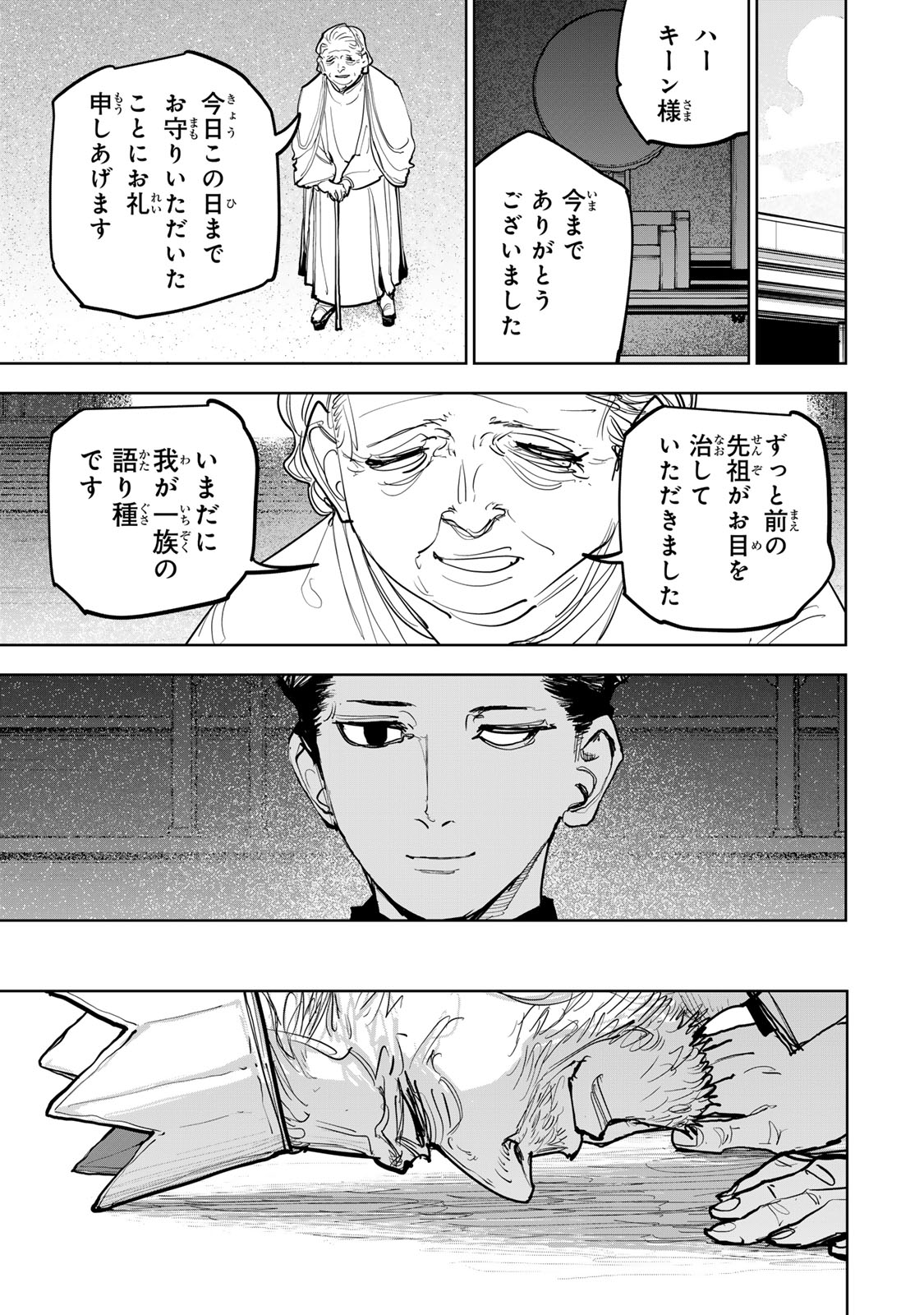 Tsuihousareta Cheat Fuyo Majutsushi wa Kimama na Second Life wo Ouka suru. Chapter 96 31ページ