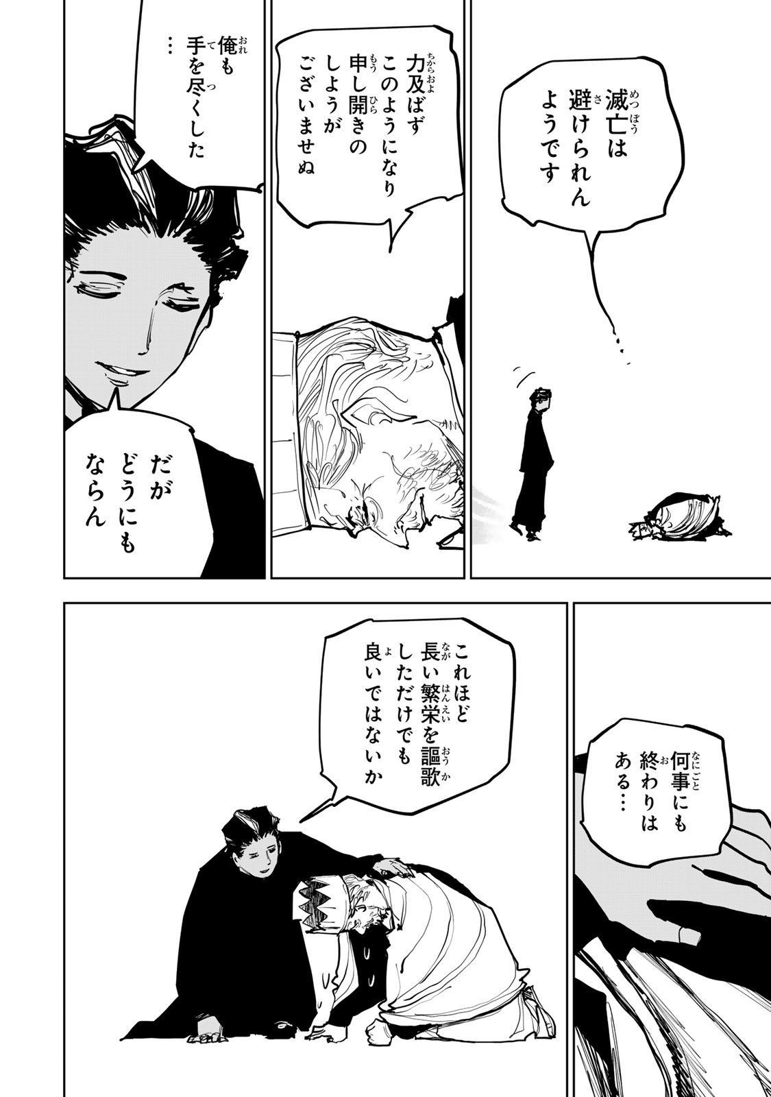 Tsuihousareta Cheat Fuyo Majutsushi wa Kimama na Second Life wo Ouka suru. Chapter 96 32ページ
