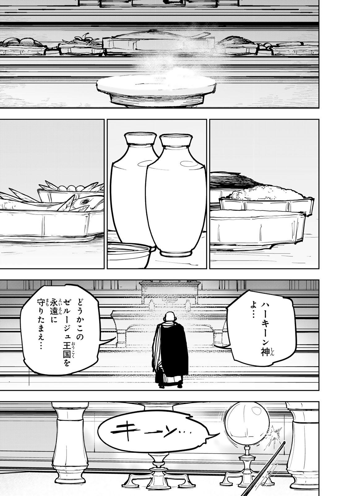Tsuihousareta Cheat Fuyo Majutsushi wa Kimama na Second Life wo Ouka suru. Chapter 96 5ページ