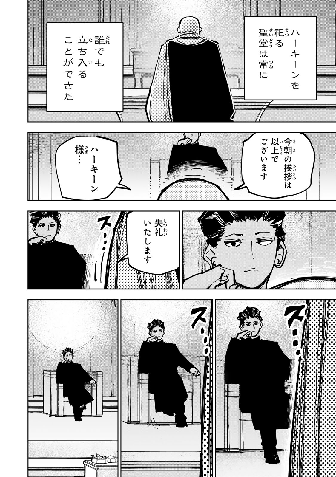 Tsuihousareta Cheat Fuyo Majutsushi wa Kimama na Second Life wo Ouka suru. Chapter 96 6ページ