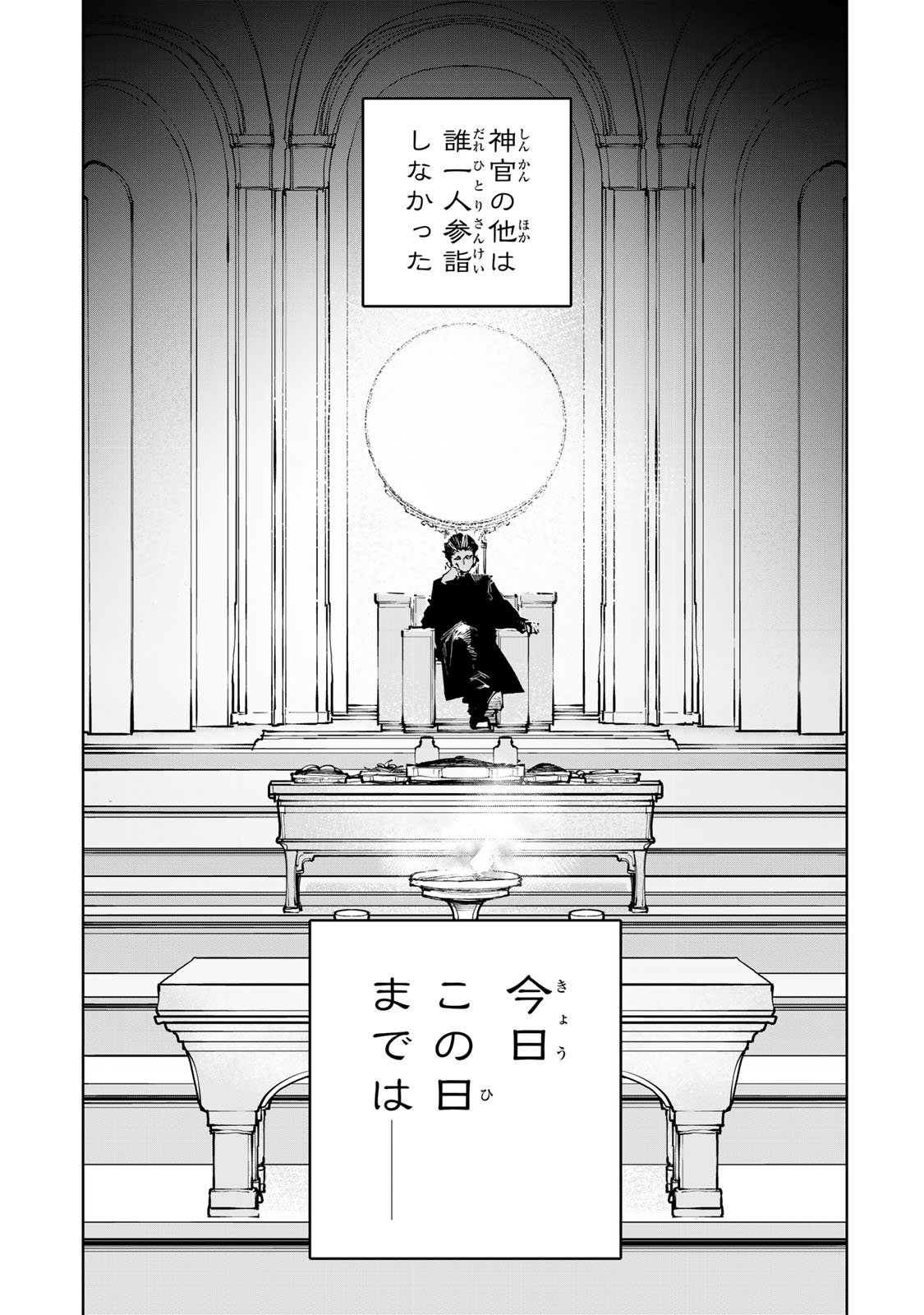 Tsuihousareta Cheat Fuyo Majutsushi wa Kimama na Second Life wo Ouka suru. Chapter 96 7ページ