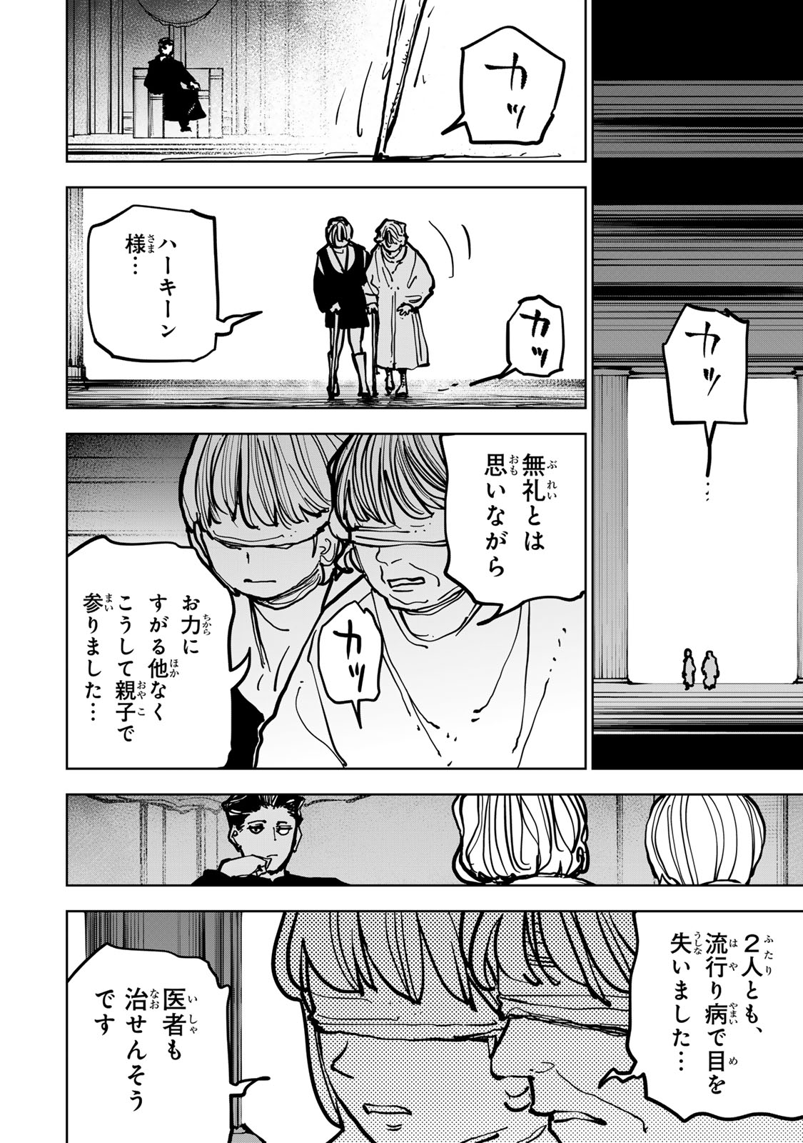 Tsuihousareta Cheat Fuyo Majutsushi wa Kimama na Second Life wo Ouka suru. Chapter 96 8ページ